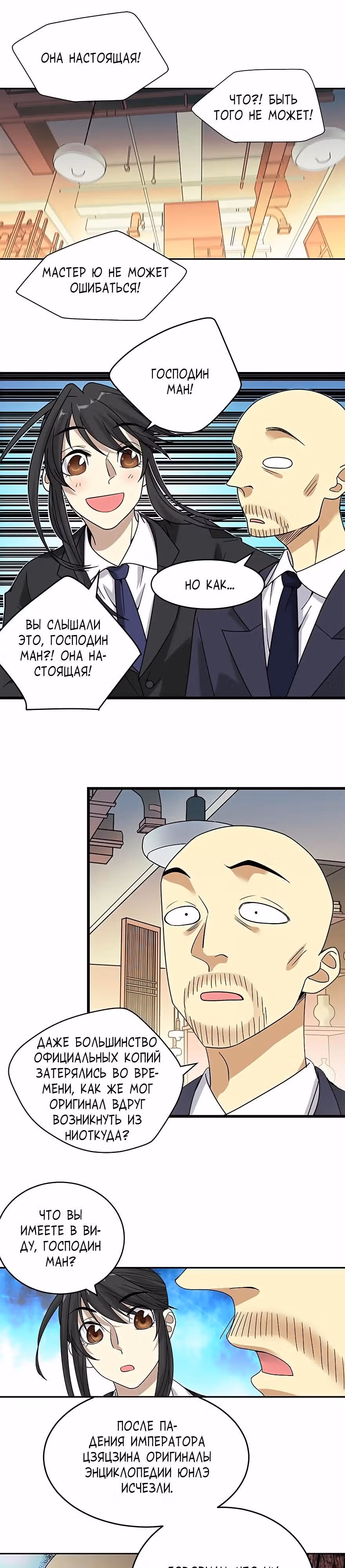 Собиратель Божественного — Том 1 · Глава 19, страница 3