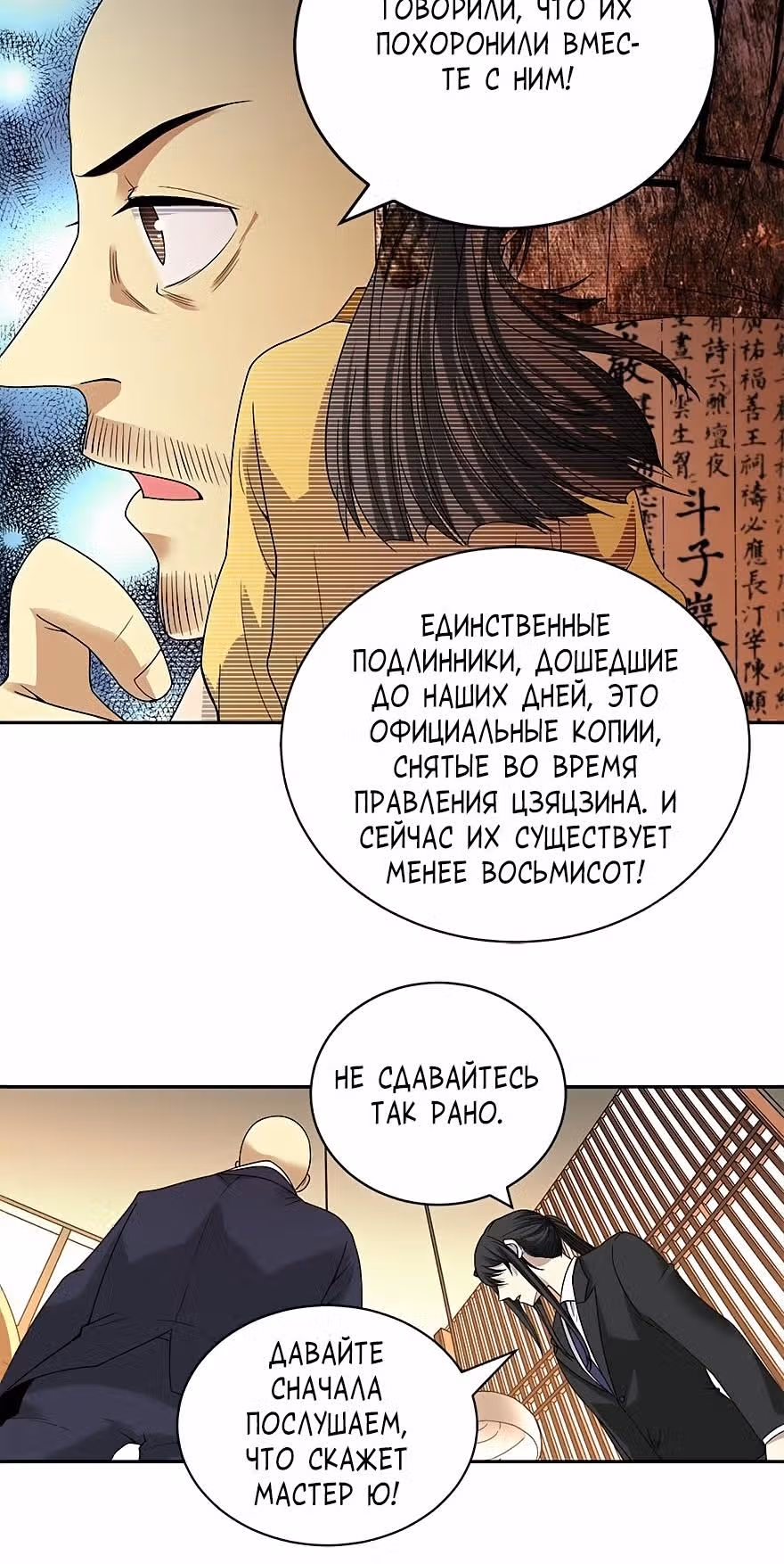 Собиратель Божественного — Том 1 · Глава 19, страница 4