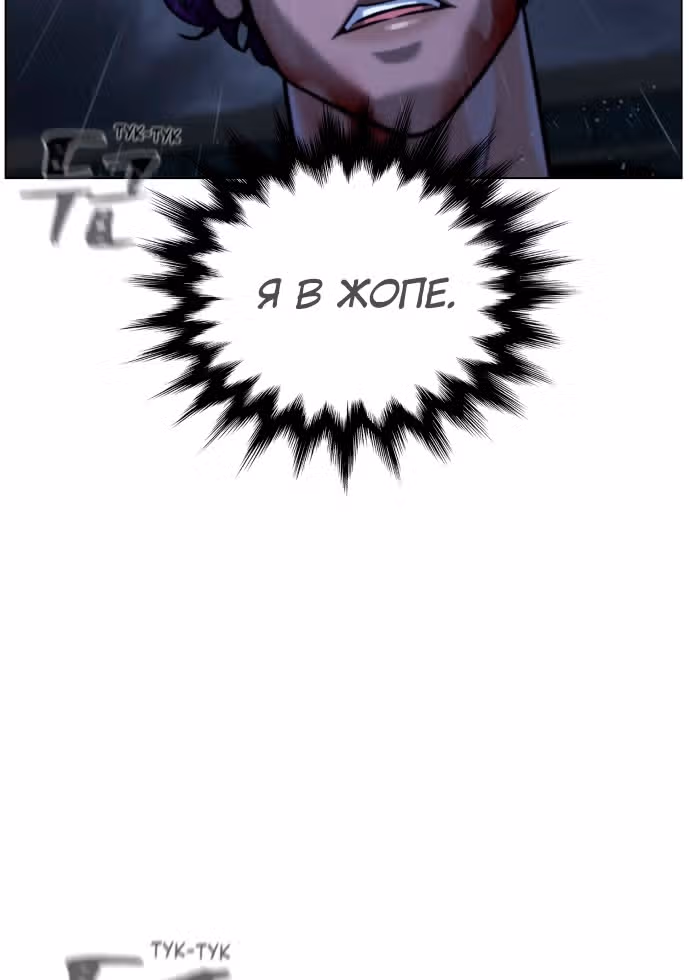 Белая кровь — Том 2 · Глава 74, страница 104