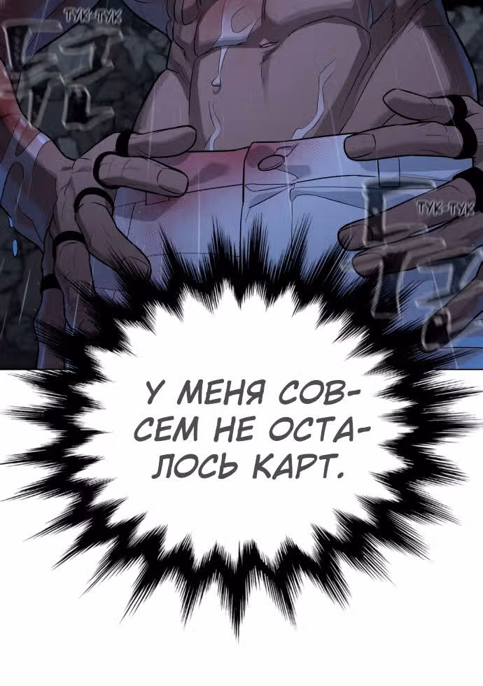 Белая кровь — Том 2 · Глава 74, страница 106