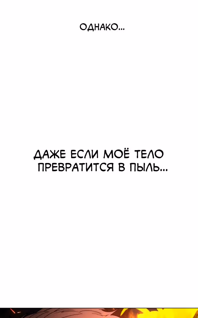 Белая кровь — Том 2 · Глава 74, страница 12