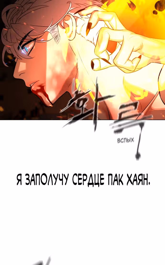 Белая кровь — Том 2 · Глава 74, страница 13