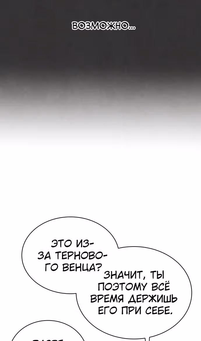 Белая кровь — Том 2 · Глава 74, страница 34