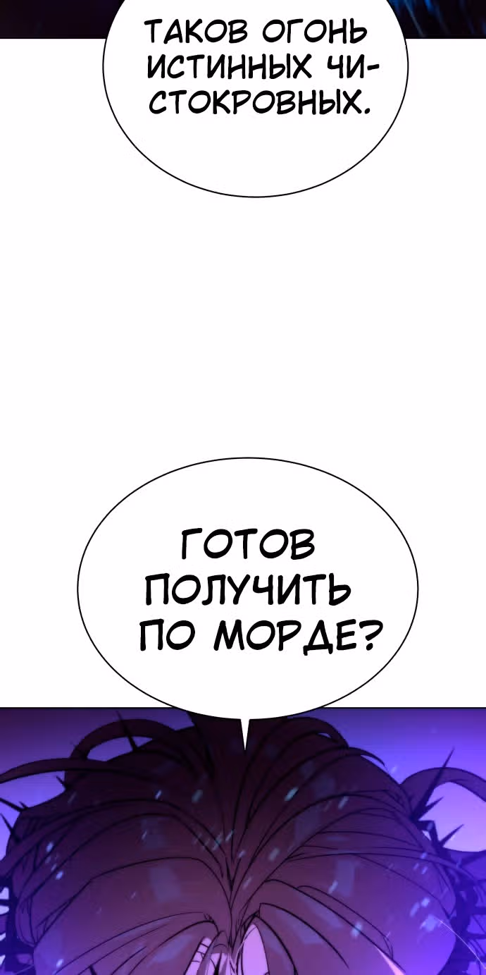 Белая кровь — Том 2 · Глава 74, страница 6