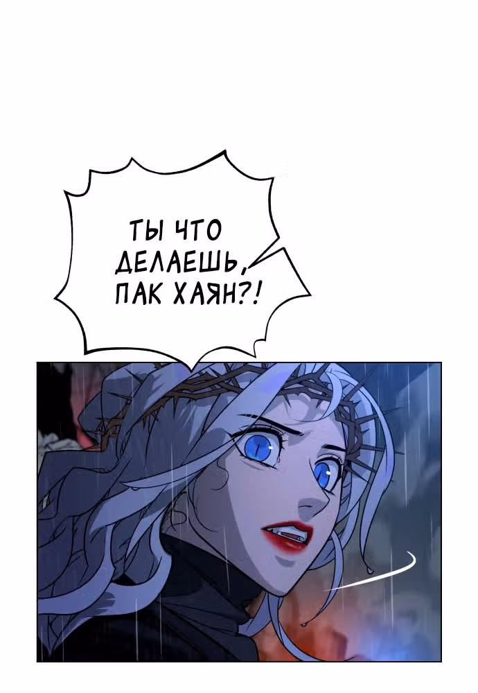 Белая кровь — Том 2 · Глава 74, страница 56