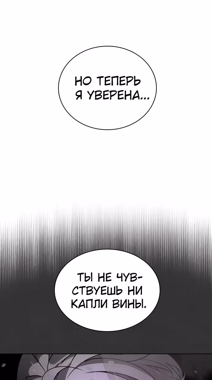 Белая кровь — Том 2 · Глава 74, страница 73