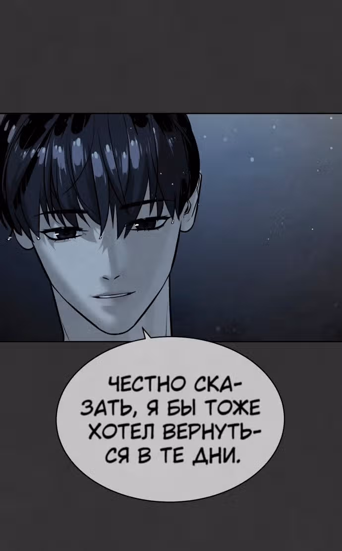 Белая кровь — Том 2 · Глава 74, страница 76