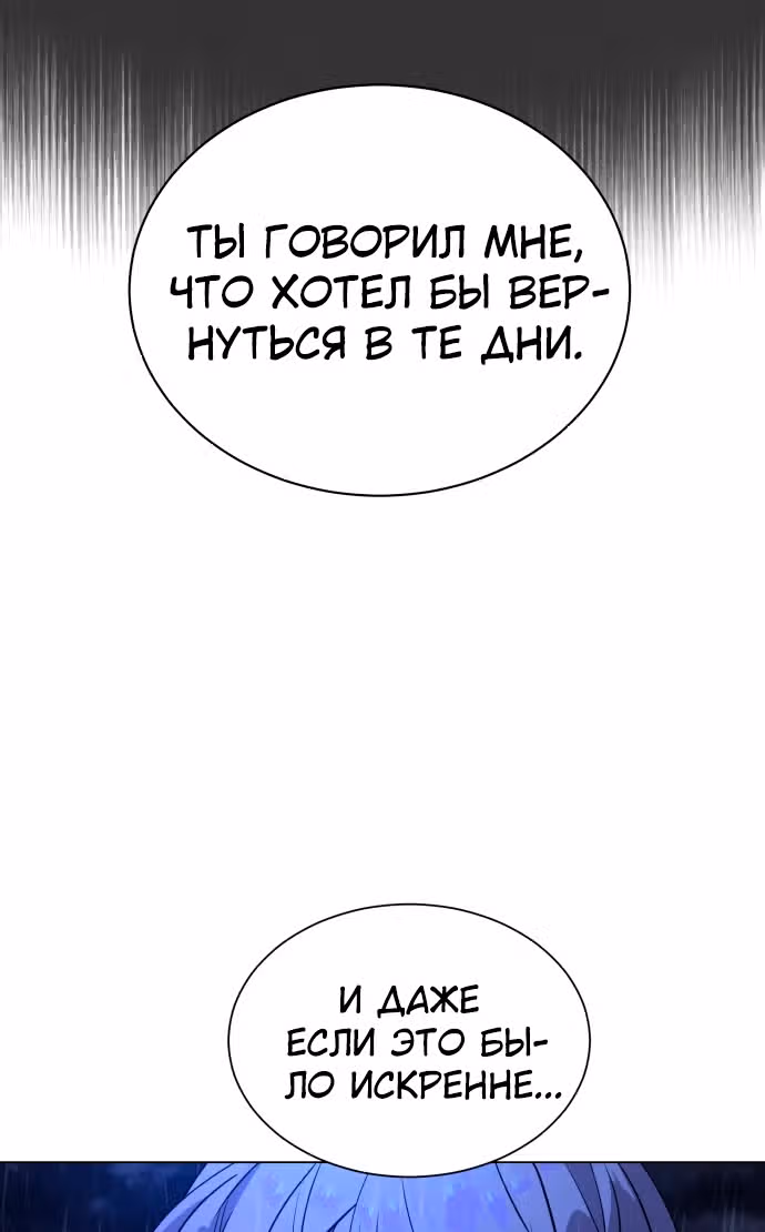 Белая кровь — Том 2 · Глава 74, страница 77