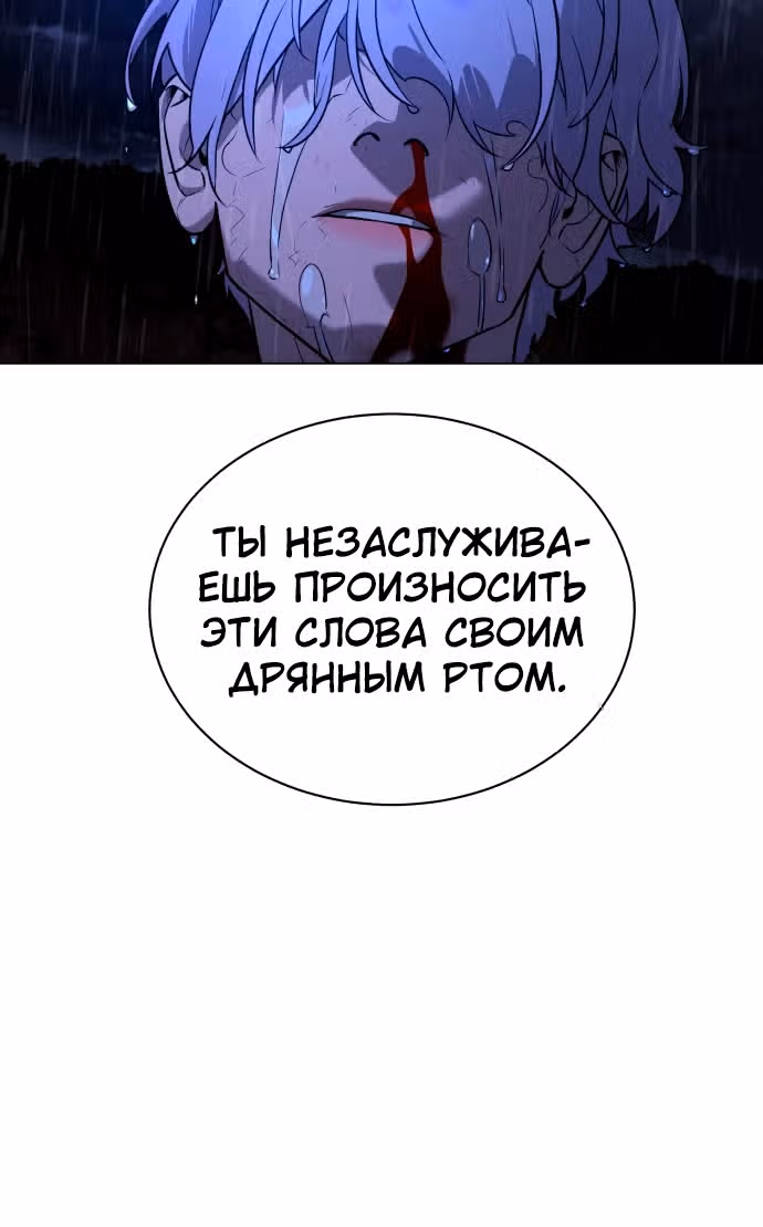 Белая кровь — Том 2 · Глава 74, страница 78