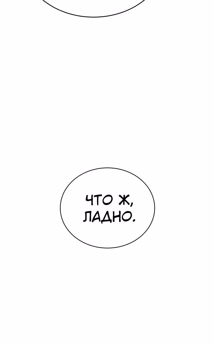 Белая кровь — Том 2 · Глава 74, страница 81