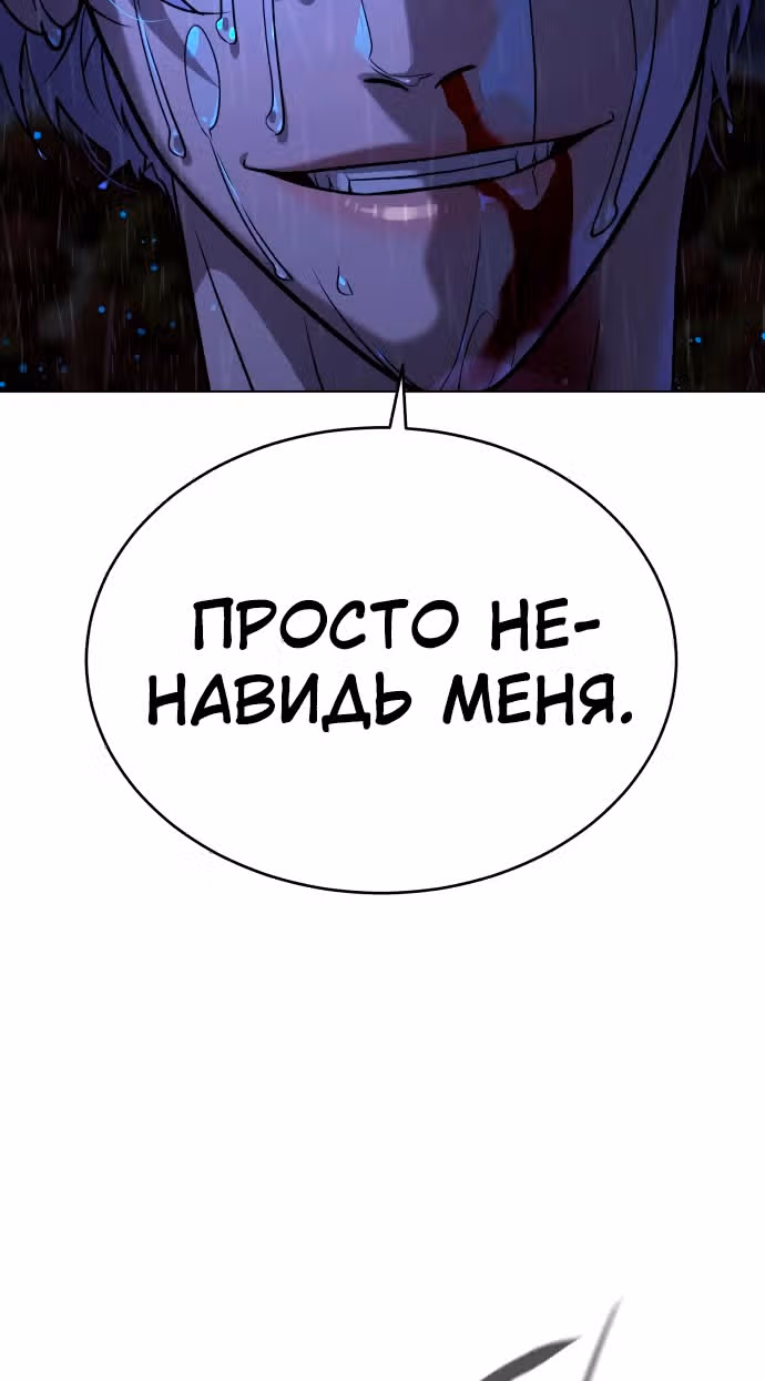 Белая кровь — Том 2 · Глава 74, страница 83