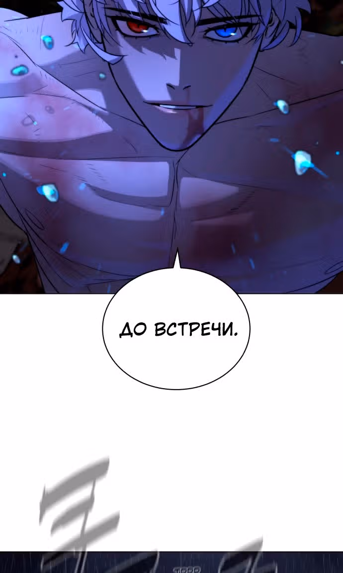 Белая кровь — Том 2 · Глава 74, страница 91