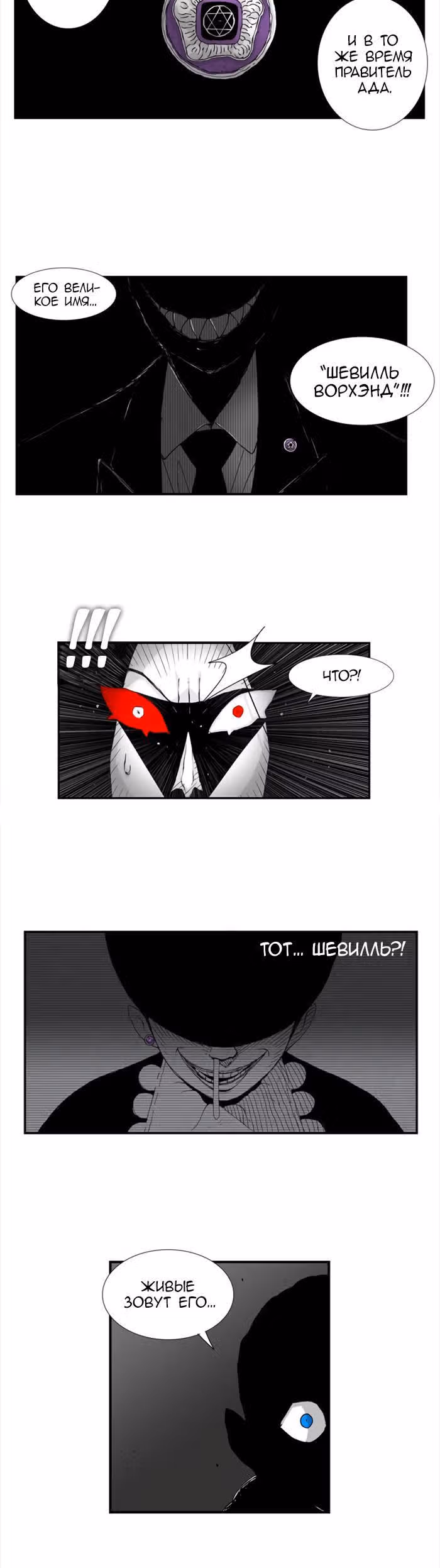 Хэллпер — Том 7 · Глава 68, страница 9