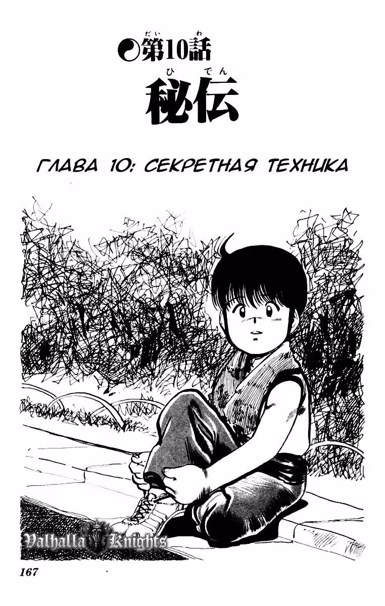Кенжи — Том 2 · Глава 10, страница 2