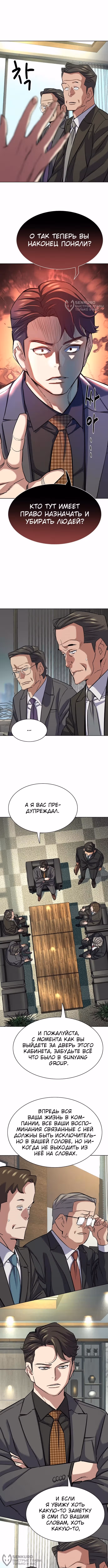 Младший сын конгломерата — Том 1 · Глава 142, страница 12