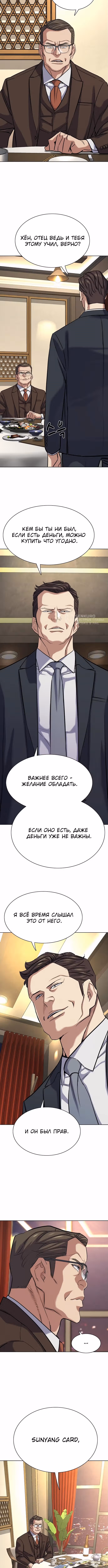 Младший сын конгломерата — Том 1 · Глава 142, страница 7