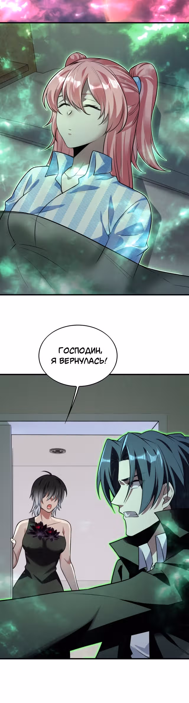 Злодей, вернувшийся из ада — Том 1 · Глава 42, страница 19