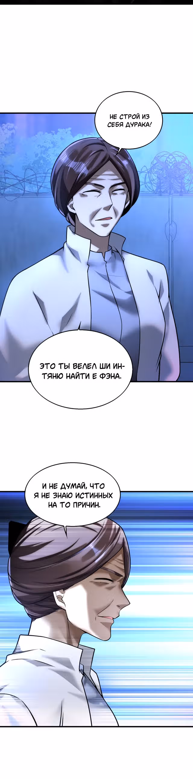 Злодей, вернувшийся из ада — Том 1 · Глава 42, страница 4
