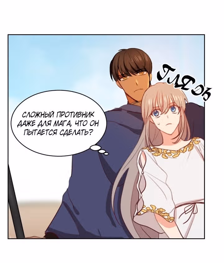 Амина из Лампы — Том 1 · Глава 5, страница 38