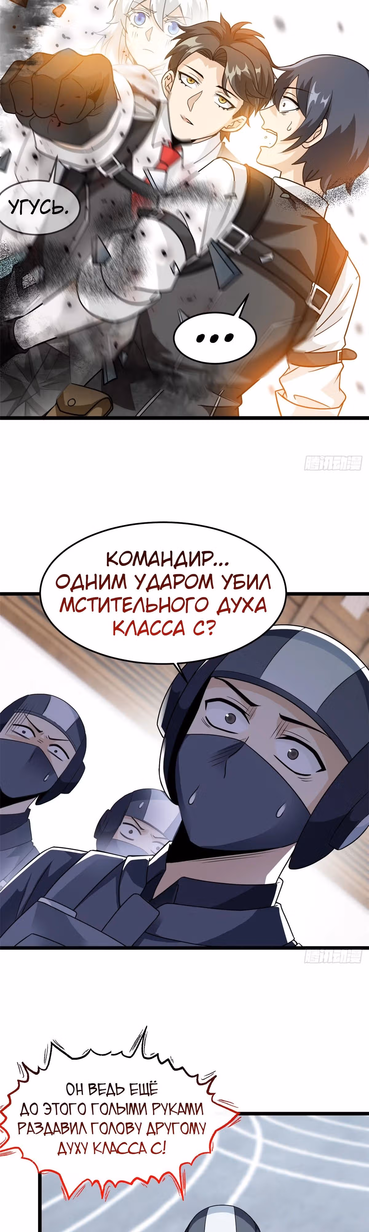 Сильнейший пробужденный из психушки — Том 1 · Глава 269, страница 3