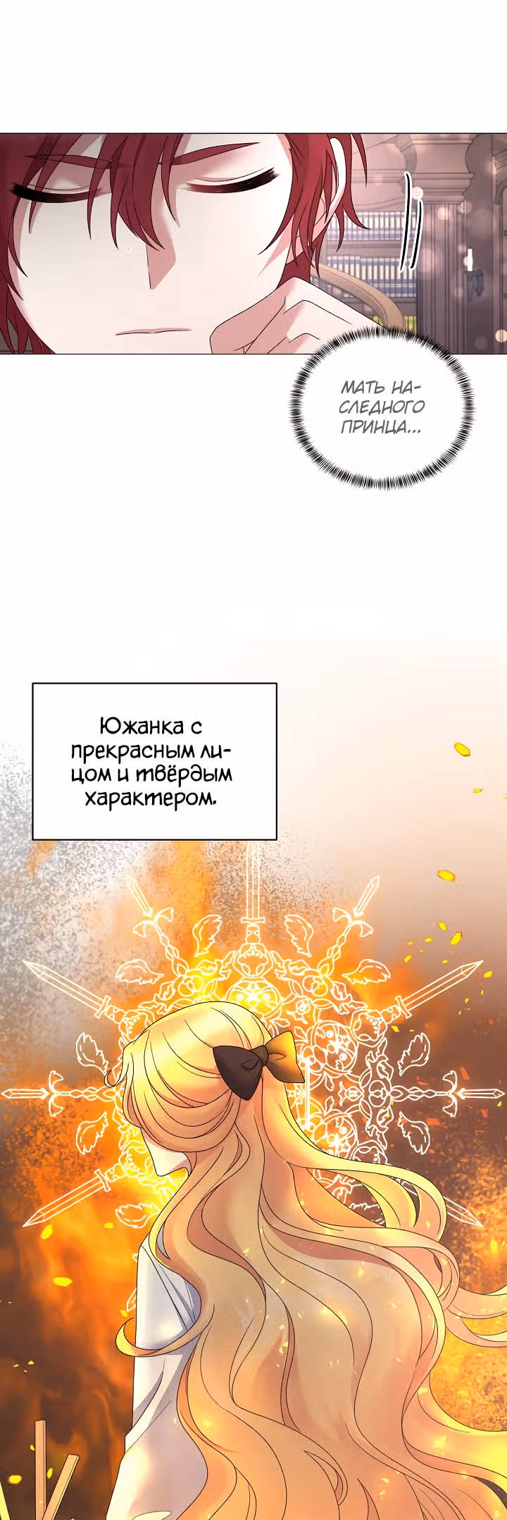 Хоть я и злодейка, я стану главной героиней! — Том 1 · Глава 27, страница 22