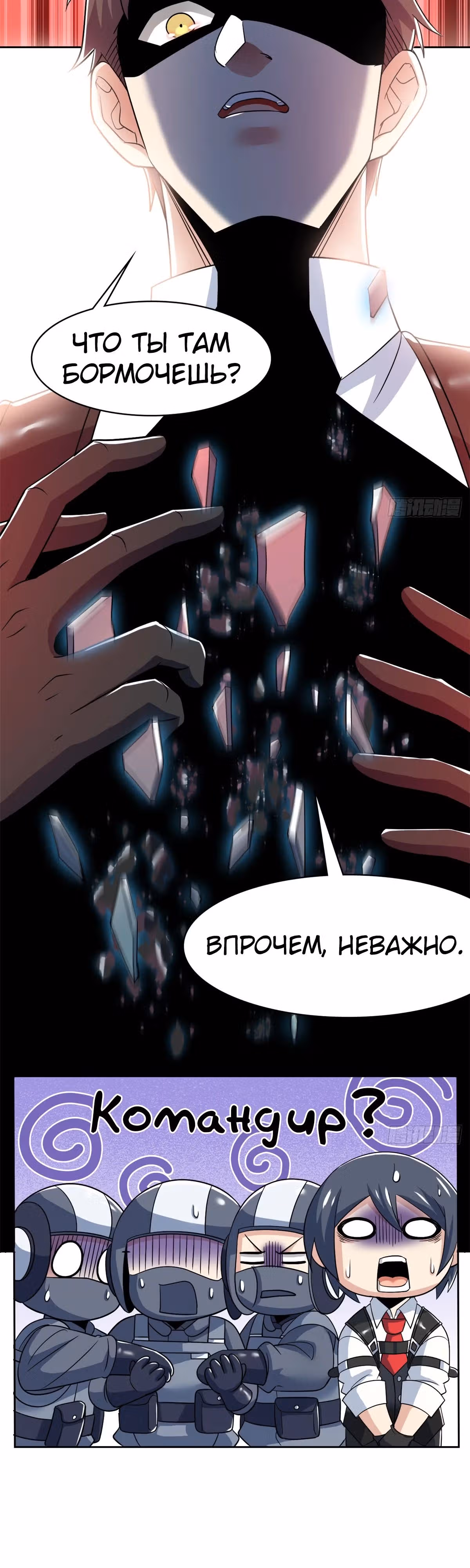 Сильнейший пробужденный из психушки — Том 1 · Глава 268, страница 7