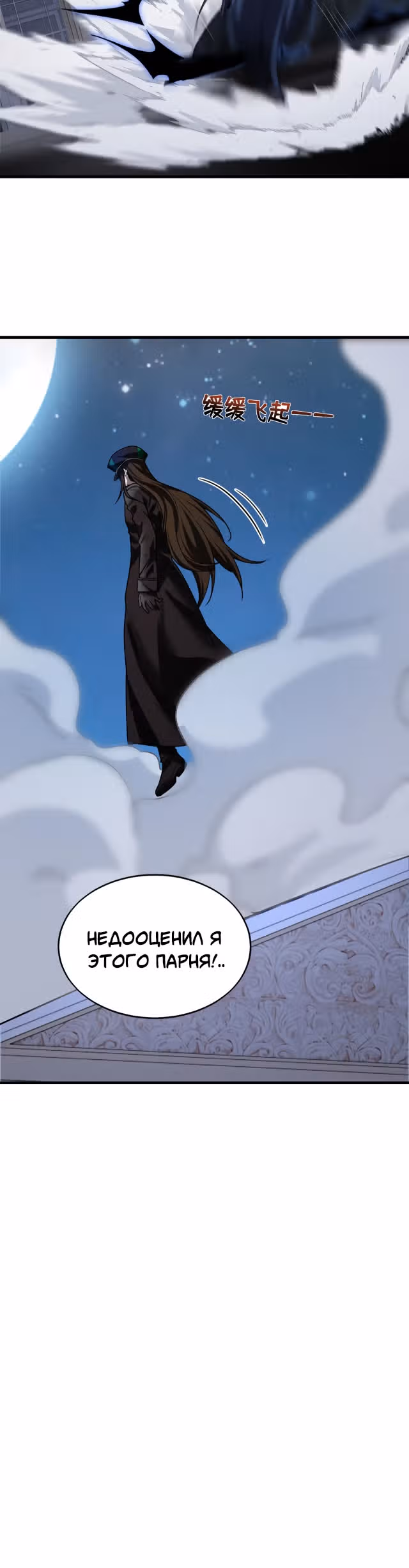 Злодей, вернувшийся из ада — Том 1 · Глава 43, страница 29