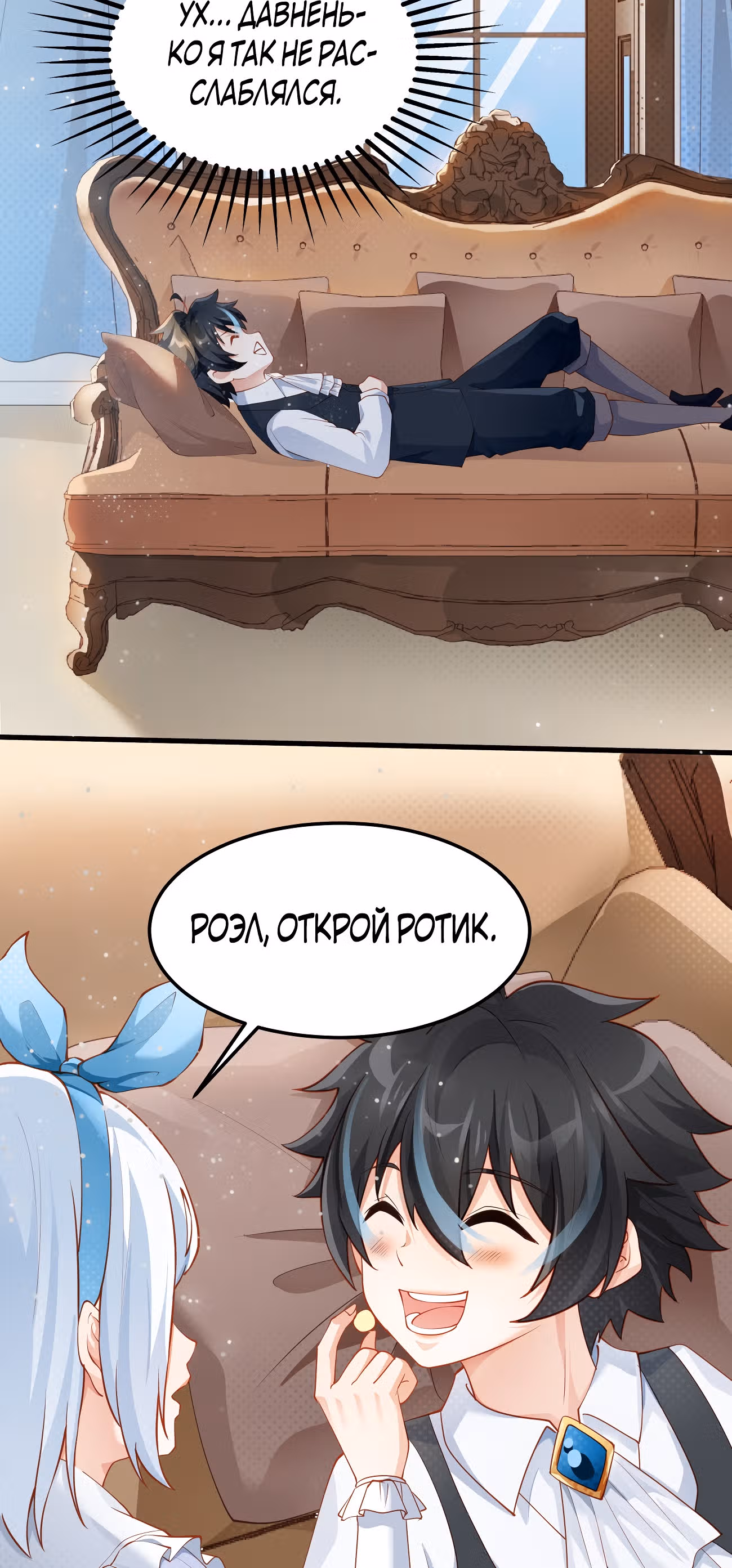 Злодей не хочет встретить роковой финал — Том 1 · Глава 10, страница 30