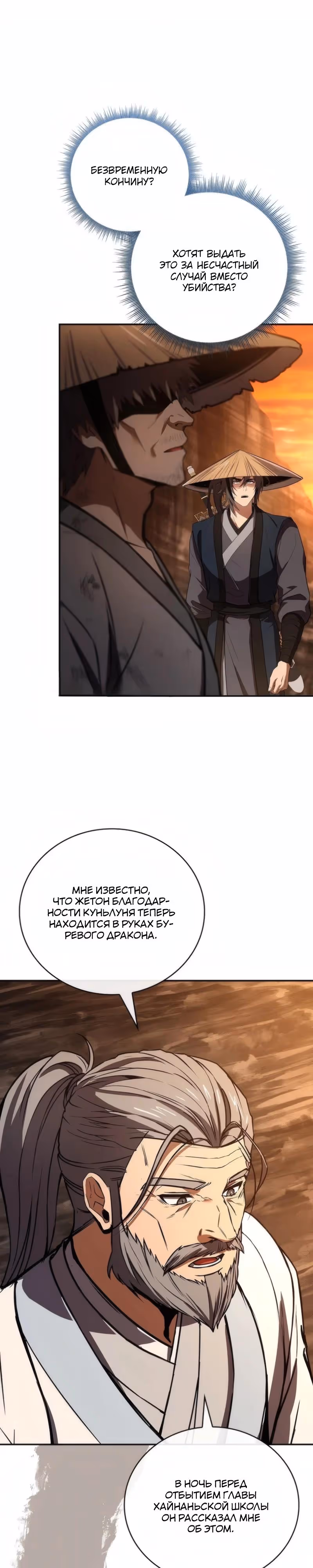 Реинкарнация наёмного воина — Том 2 · Глава 149, страница 12