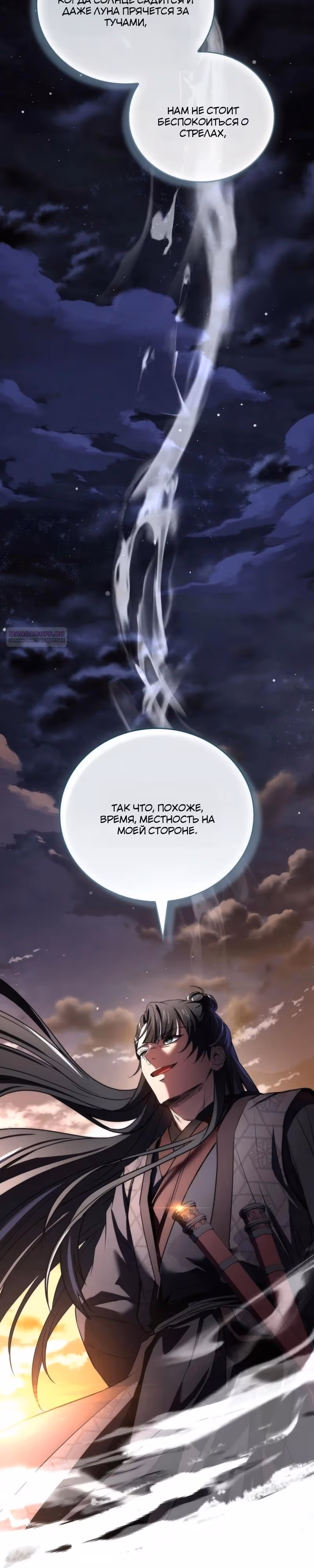 Реинкарнация наёмного воина — Том 2 · Глава 149, страница 18