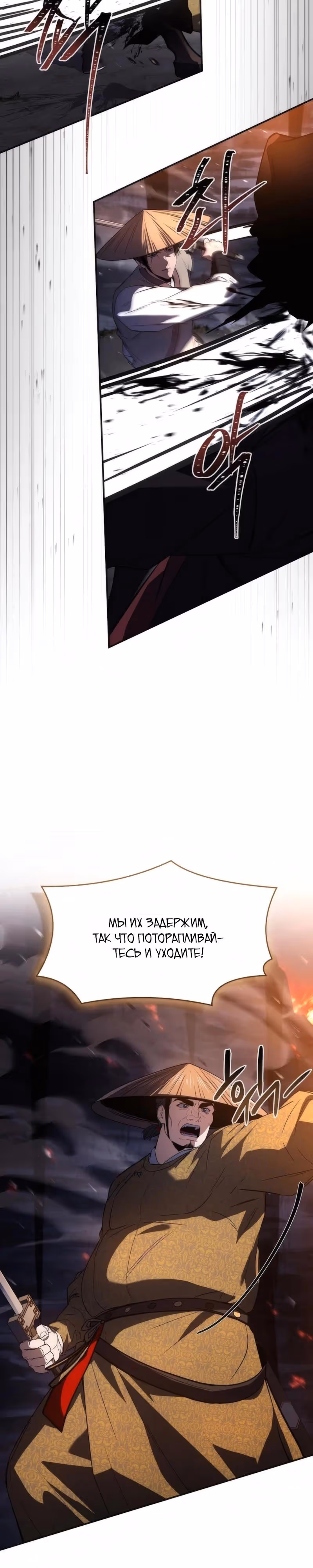 Реинкарнация наёмного воина — Том 2 · Глава 149, страница 37