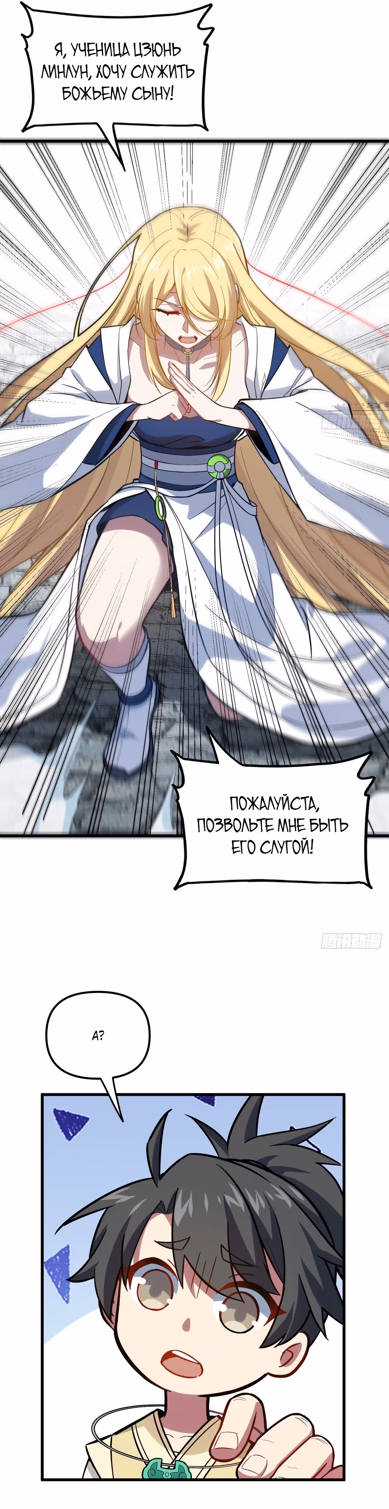 Реинкарнация в святое тело — Том 1 · Глава 4, страница 40