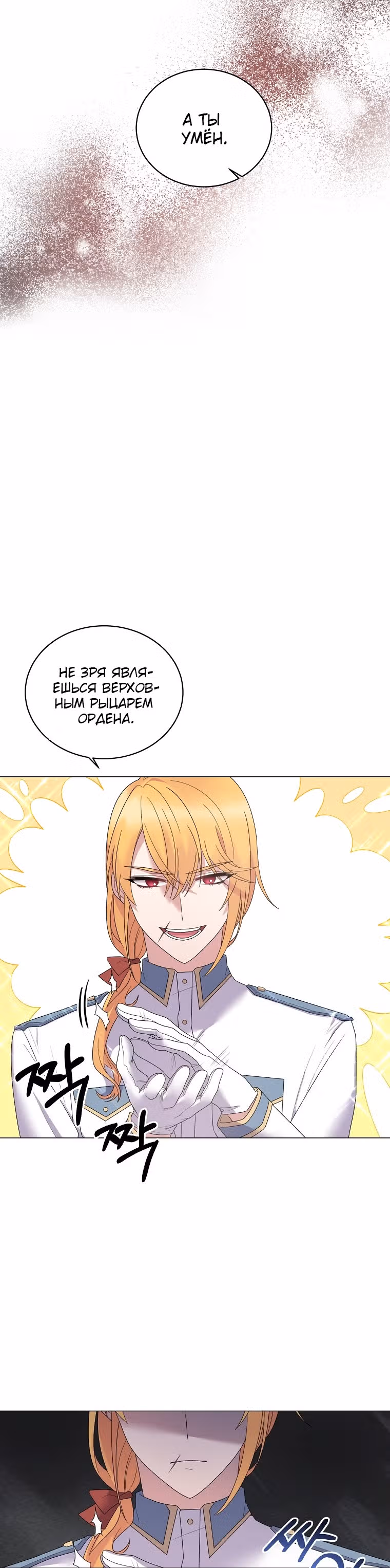 Хоть я и злодейка, я стану главной героиней! — Том 1 · Глава 28, страница 2