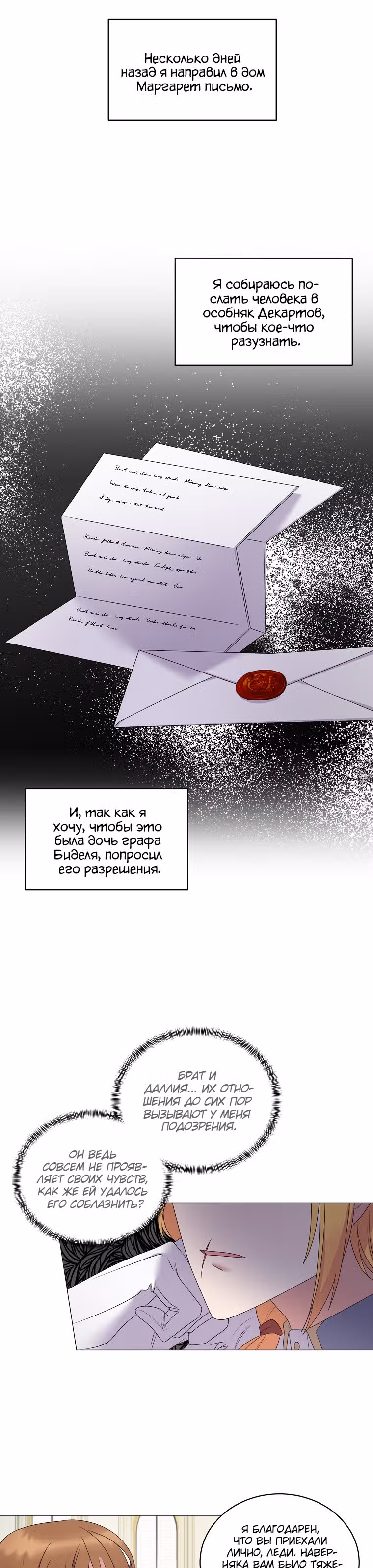 Хоть я и злодейка, я стану главной героиней! — Том 1 · Глава 28, страница 17