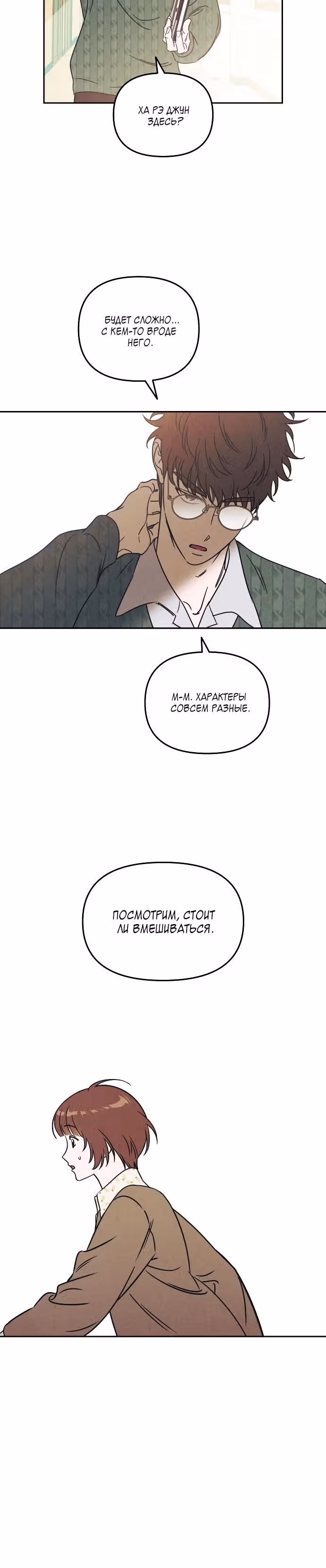 Одолжить огонек? — Том 1 · Глава 2, страница 11