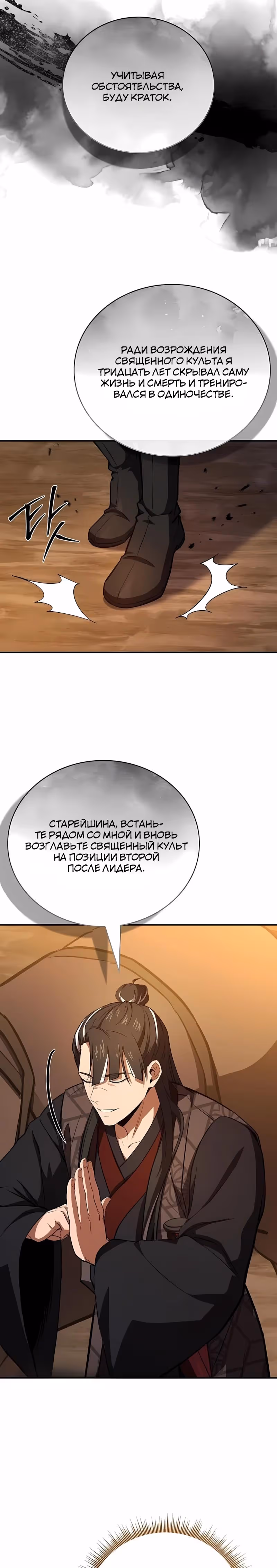 Реинкарнация наёмного воина — Том 2 · Глава 148, страница 44