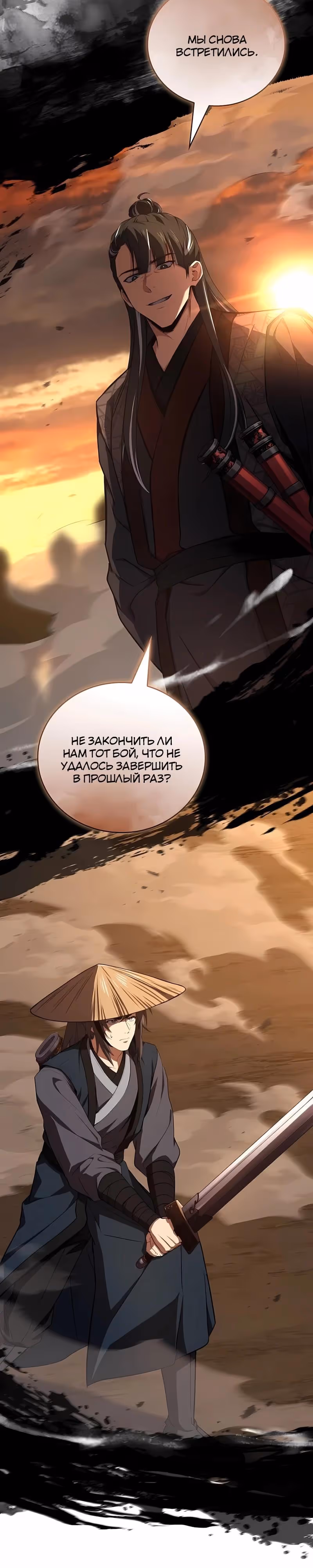 Реинкарнация наёмного воина — Том 2 · Глава 148, страница 47