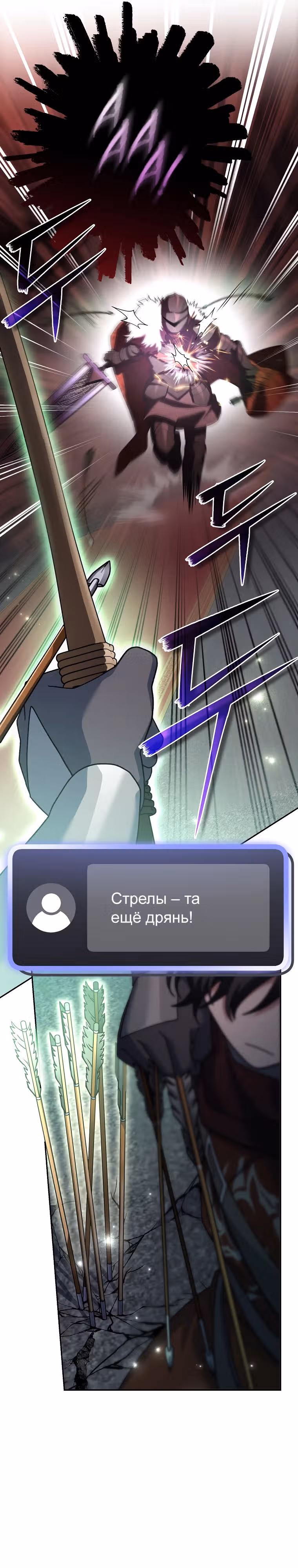 Стрим гениального лучника — Том 1 · Глава 17, страница 11