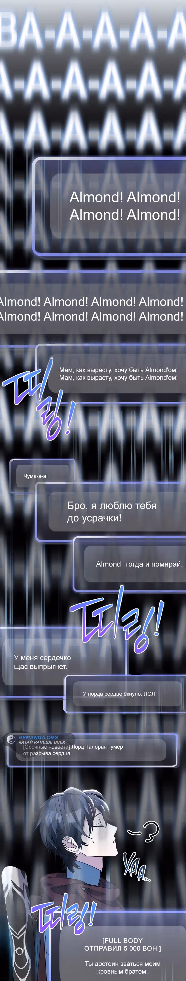Стрим гениального лучника — Том 1 · Глава 17, страница 17
