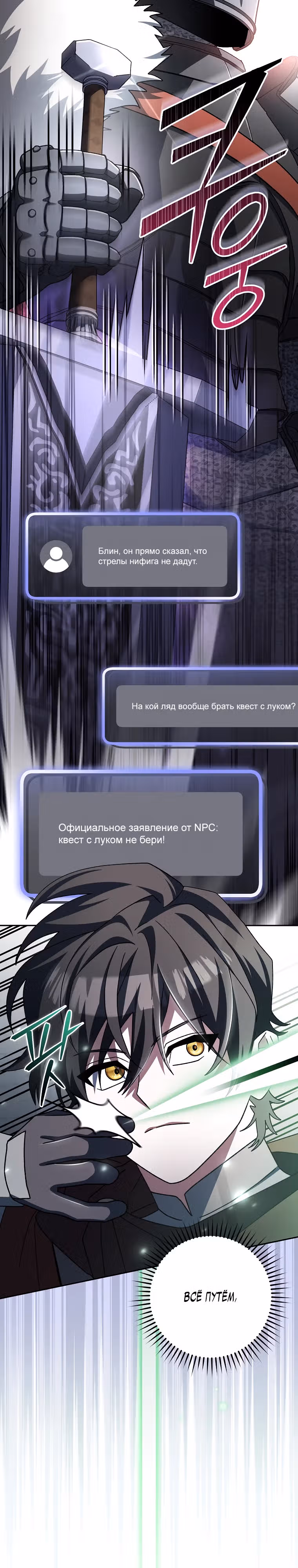 Стрим гениального лучника — Том 1 · Глава 17, страница 3