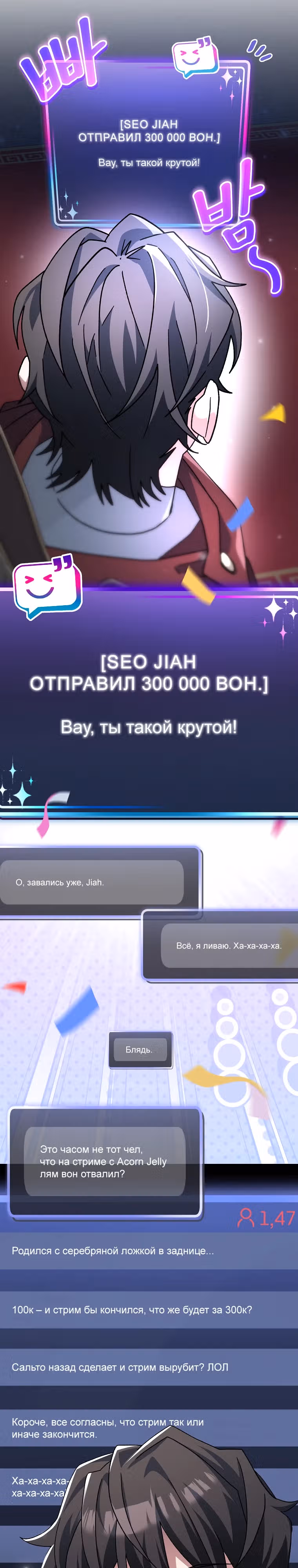 Стрим гениального лучника — Том 1 · Глава 17, страница 21