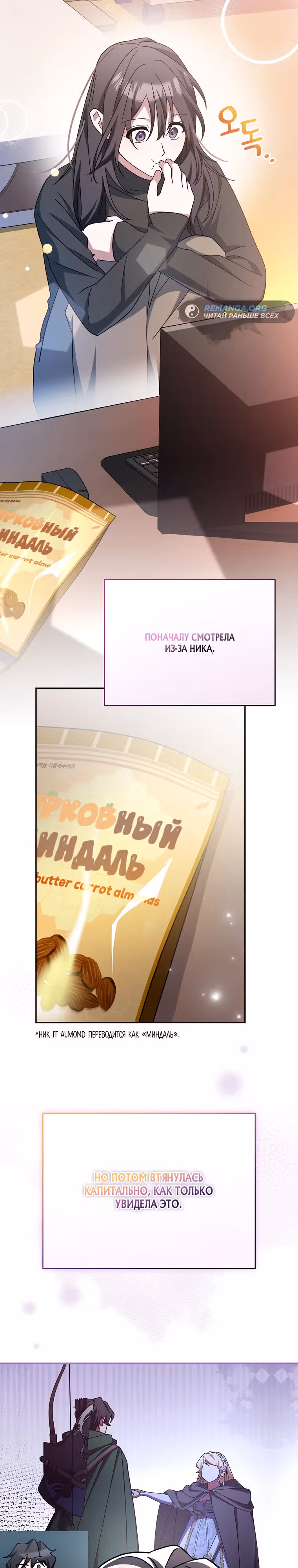 Стрим гениального лучника — Том 1 · Глава 17, страница 30
