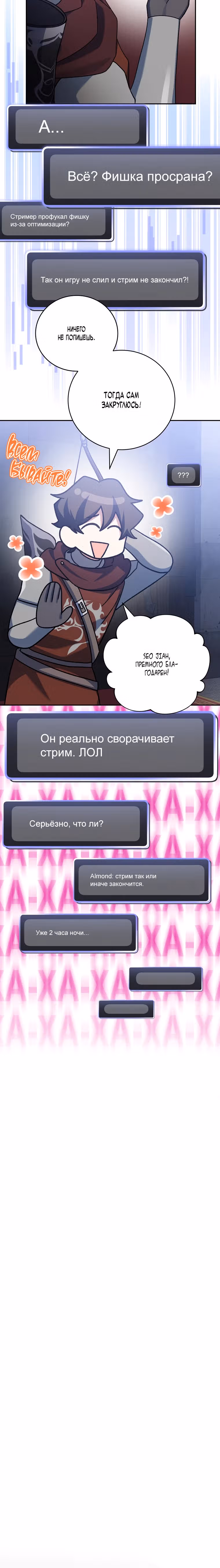 Стрим гениального лучника — Том 1 · Глава 17, страница 42