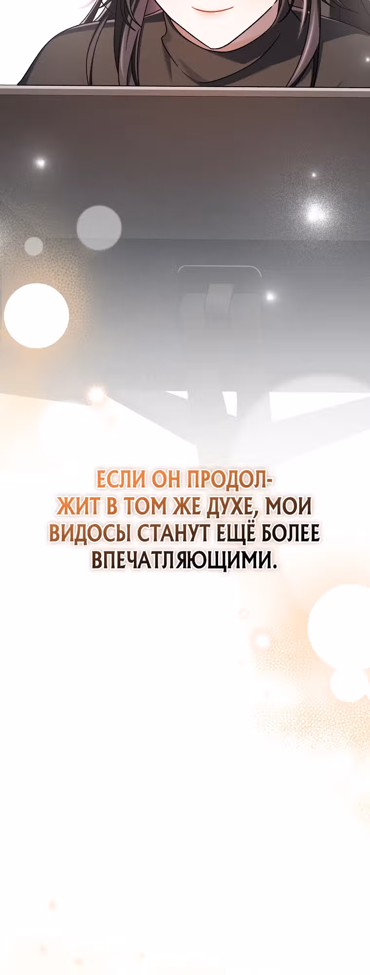 Стрим гениального лучника — Том 1 · Глава 17, страница 48