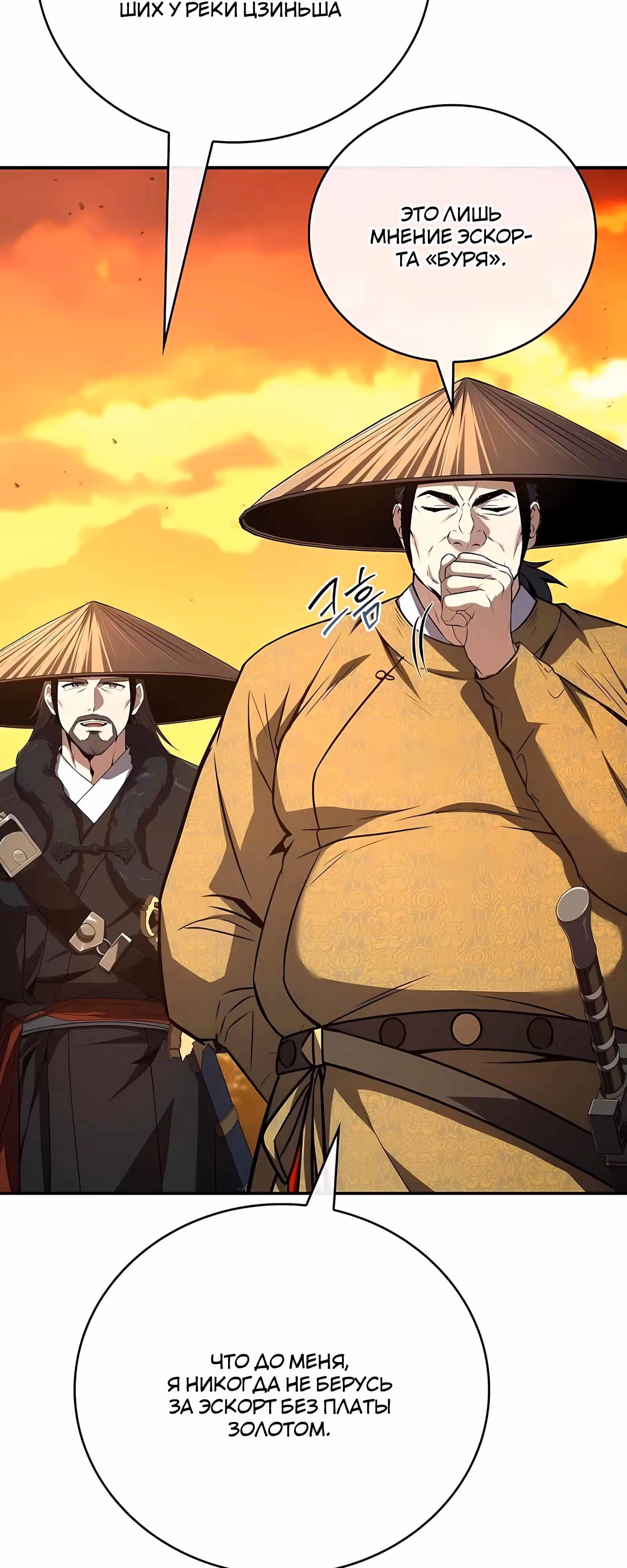 Реинкарнация наёмного воина — Том 2 · Глава 147, страница 11