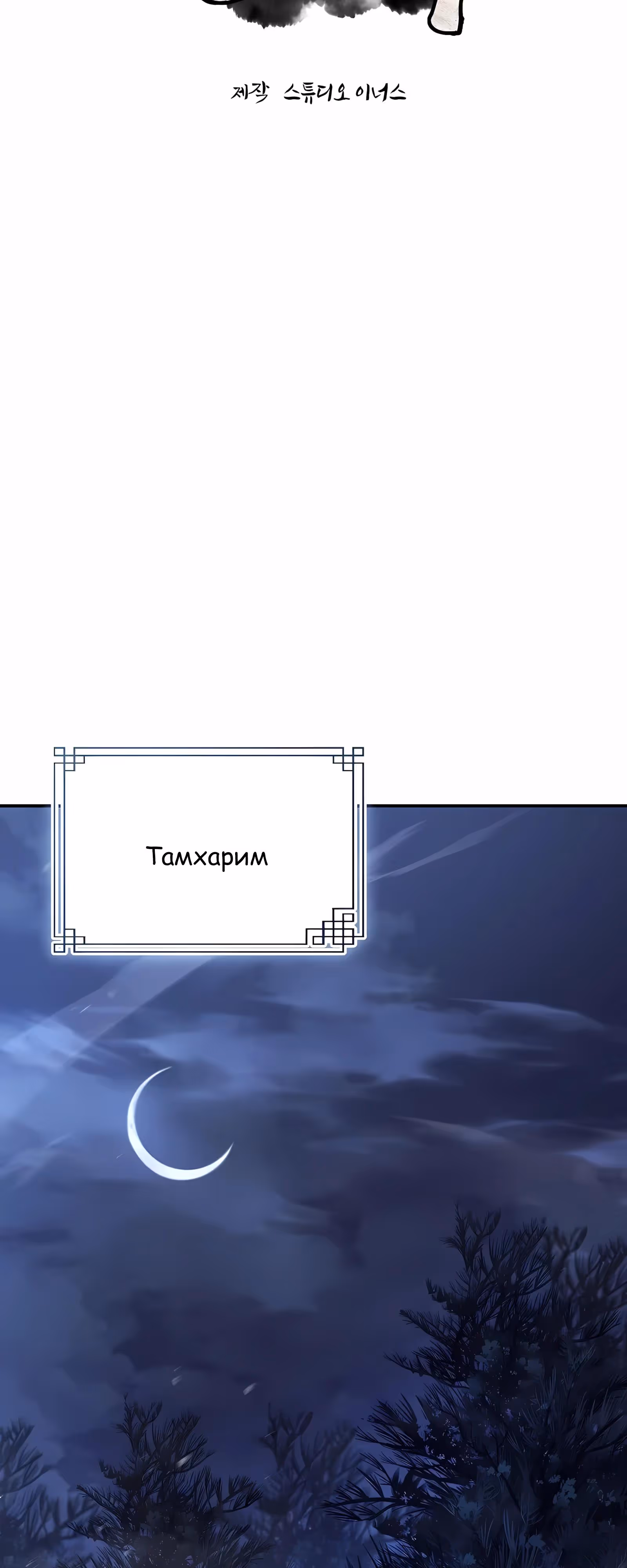 Реинкарнация наёмного воина — Том 2 · Глава 147, страница 19