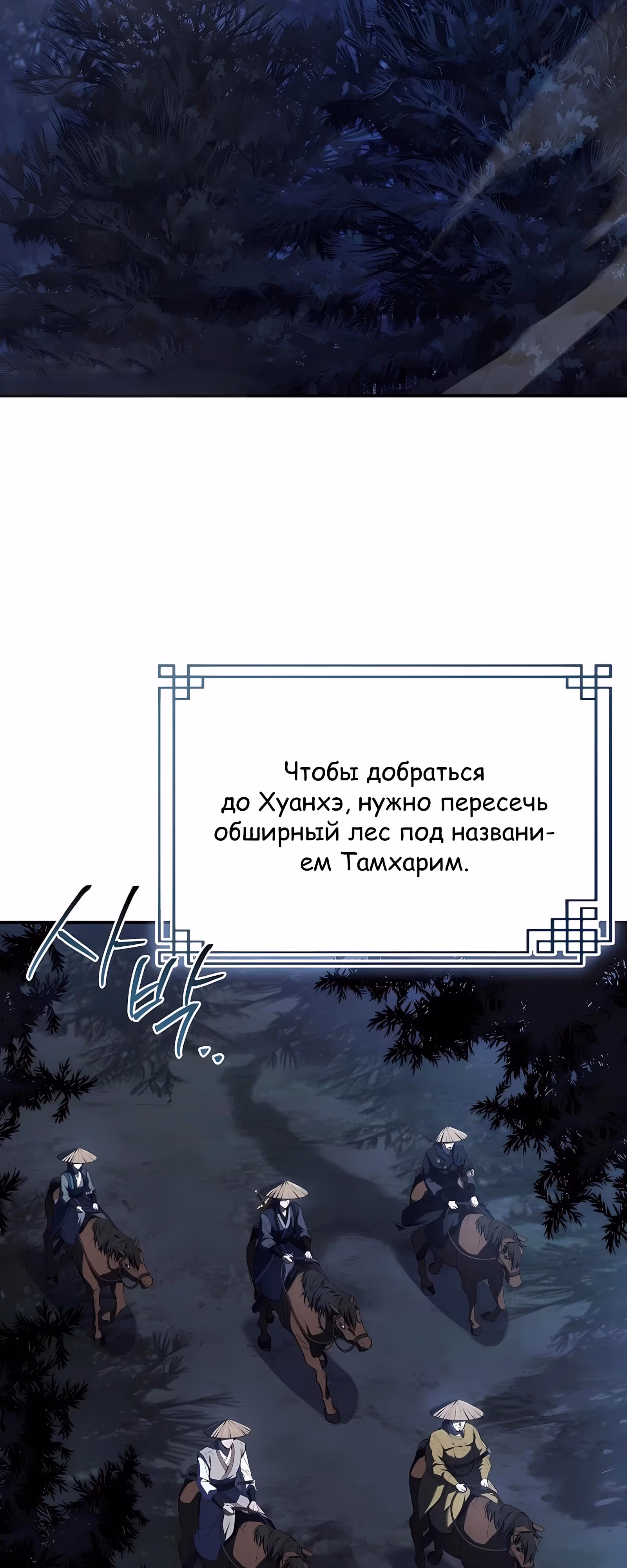 Реинкарнация наёмного воина — Том 2 · Глава 147, страница 20