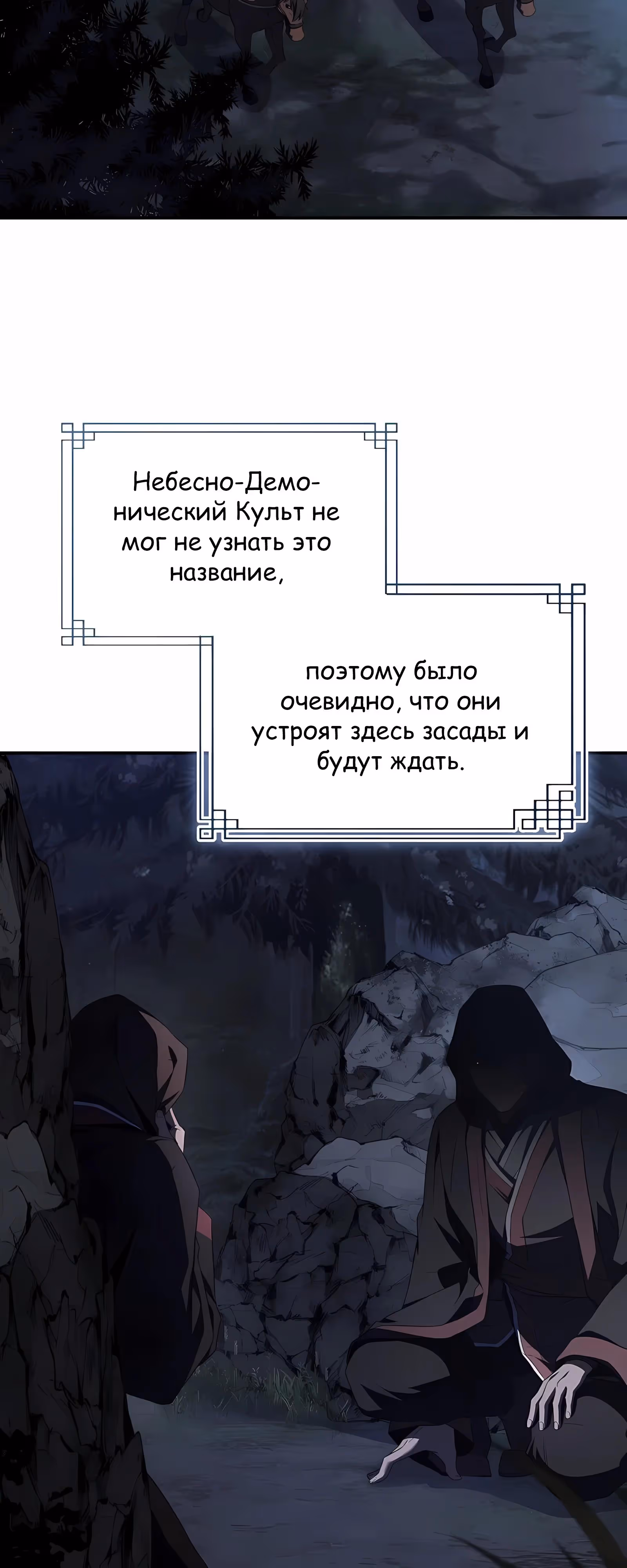 Реинкарнация наёмного воина — Том 2 · Глава 147, страница 21