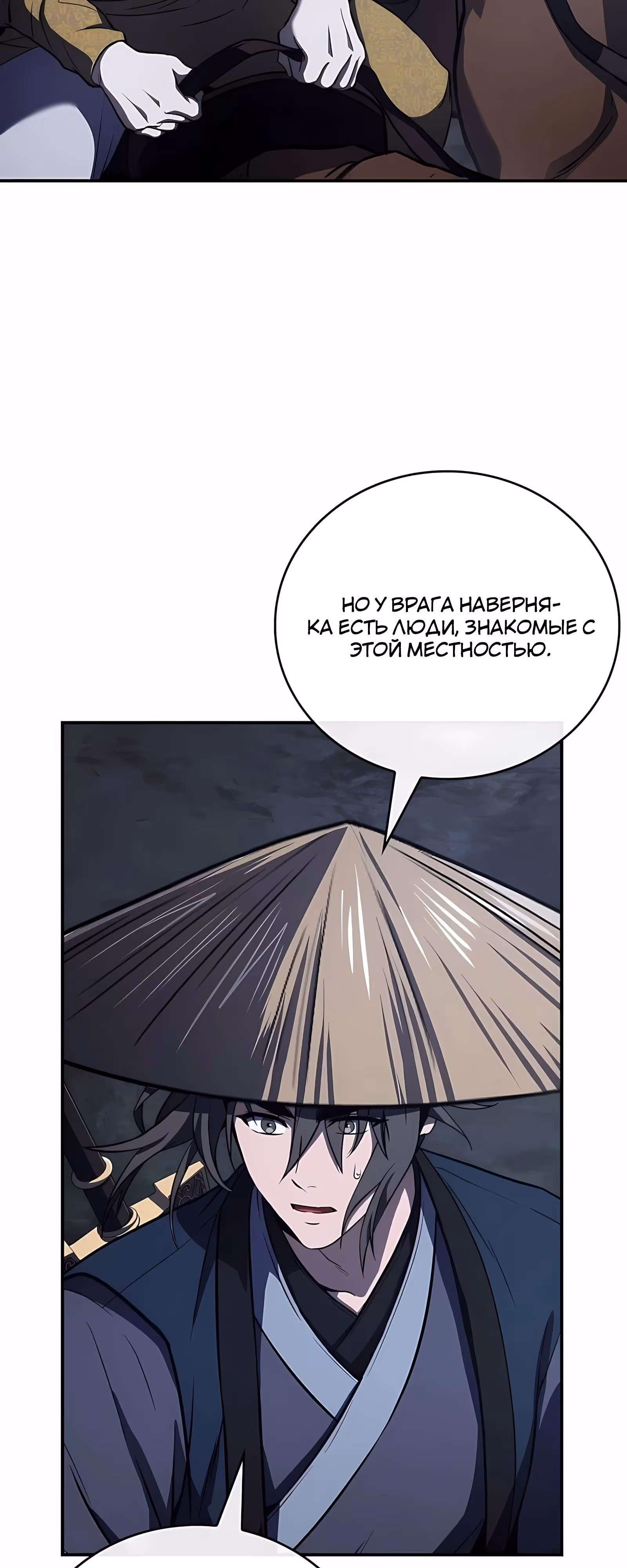 Реинкарнация наёмного воина — Том 2 · Глава 147, страница 28