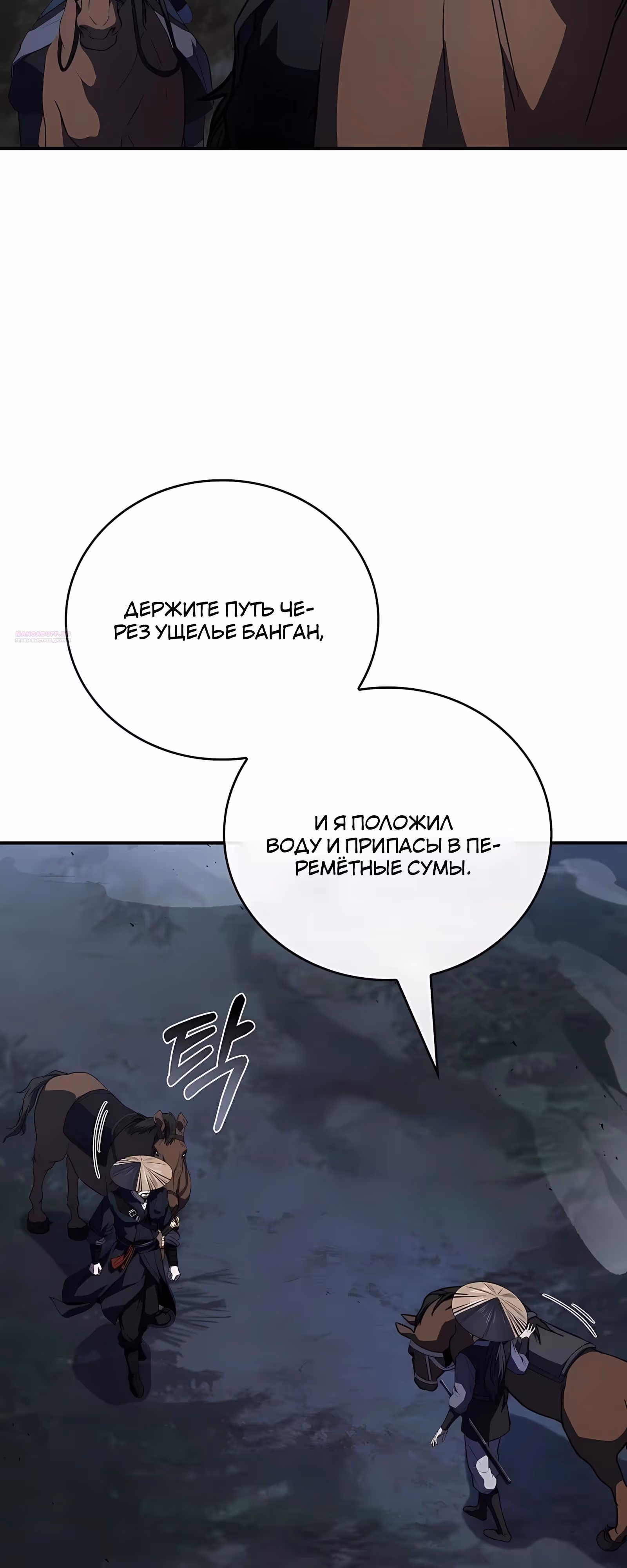 Реинкарнация наёмного воина — Том 2 · Глава 147, страница 62